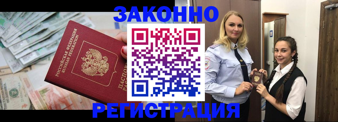 временная регистрация в Нелидово