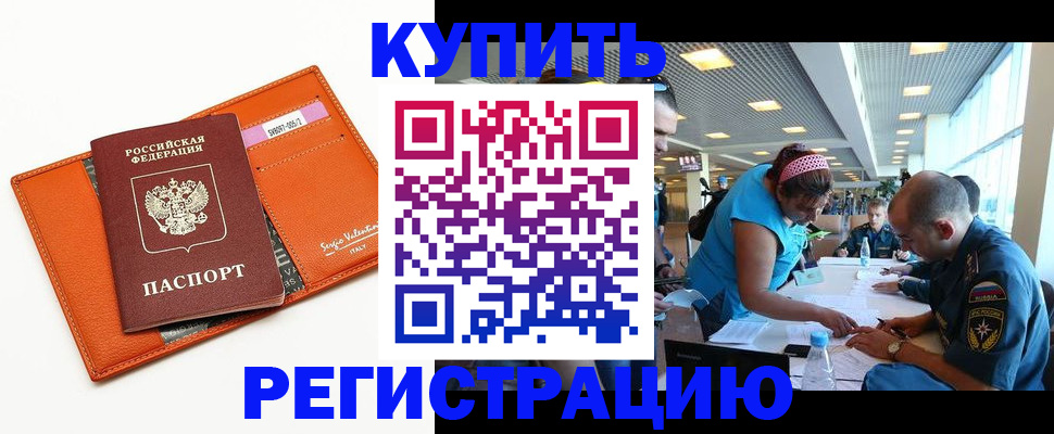 временная регистрация надежно в Нелидово