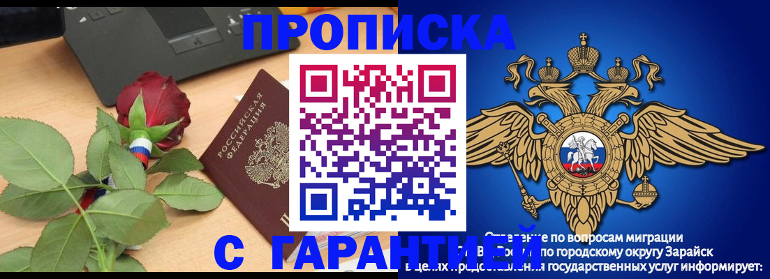 прописка законно в Нелидово
